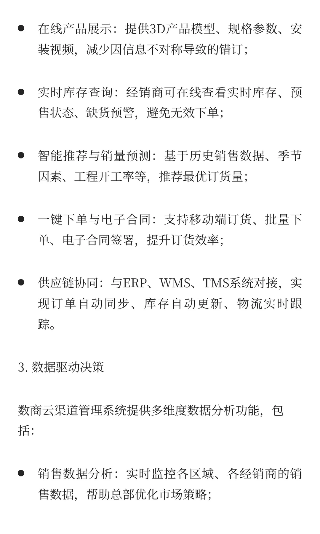 建材企业数字化转型实战指南