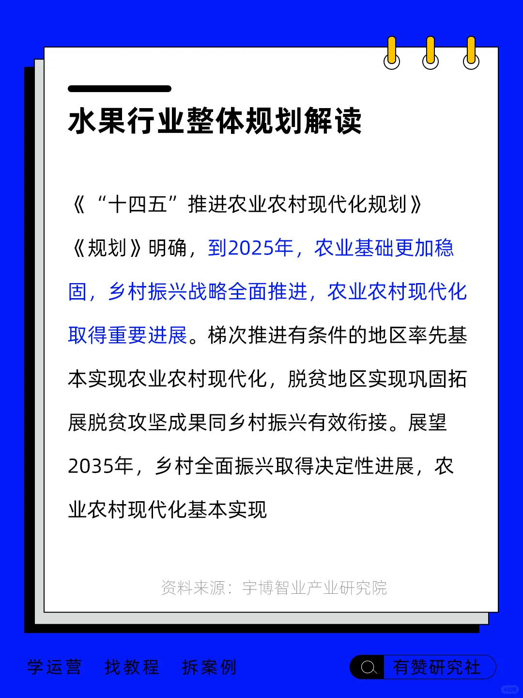 ?行业趋势 | 水果行业发展前景分析