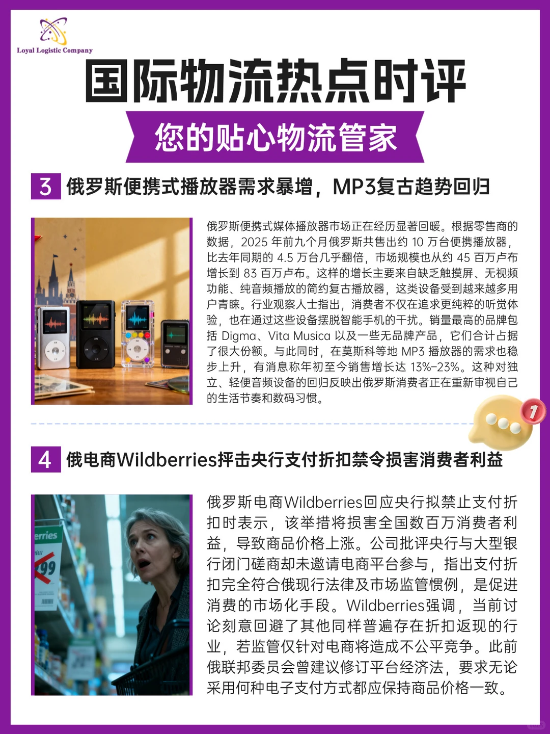 国际物流热点洞察|澜亚斯蒂供应链
