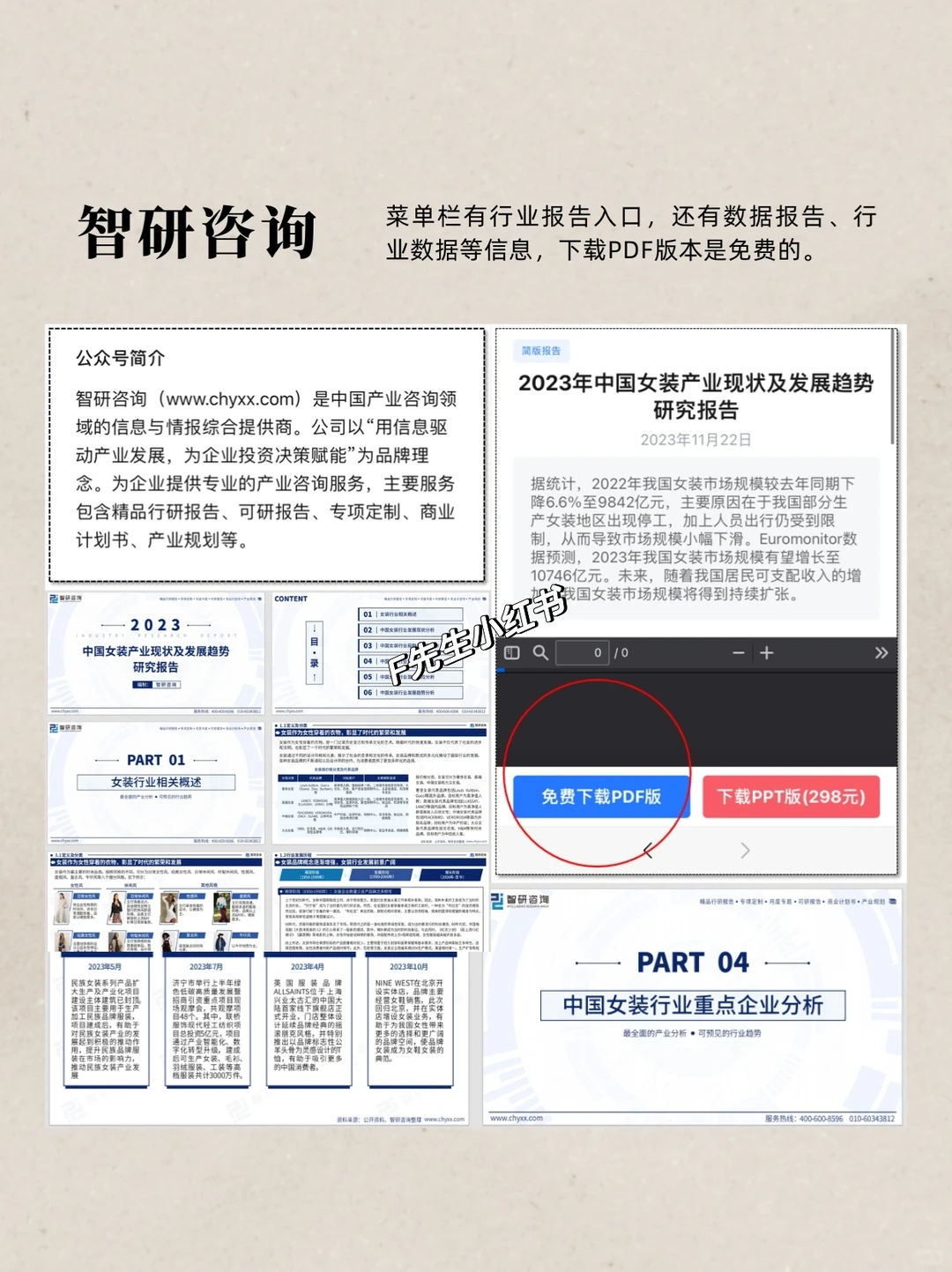 服装专业报告4个免费获取渠道?
