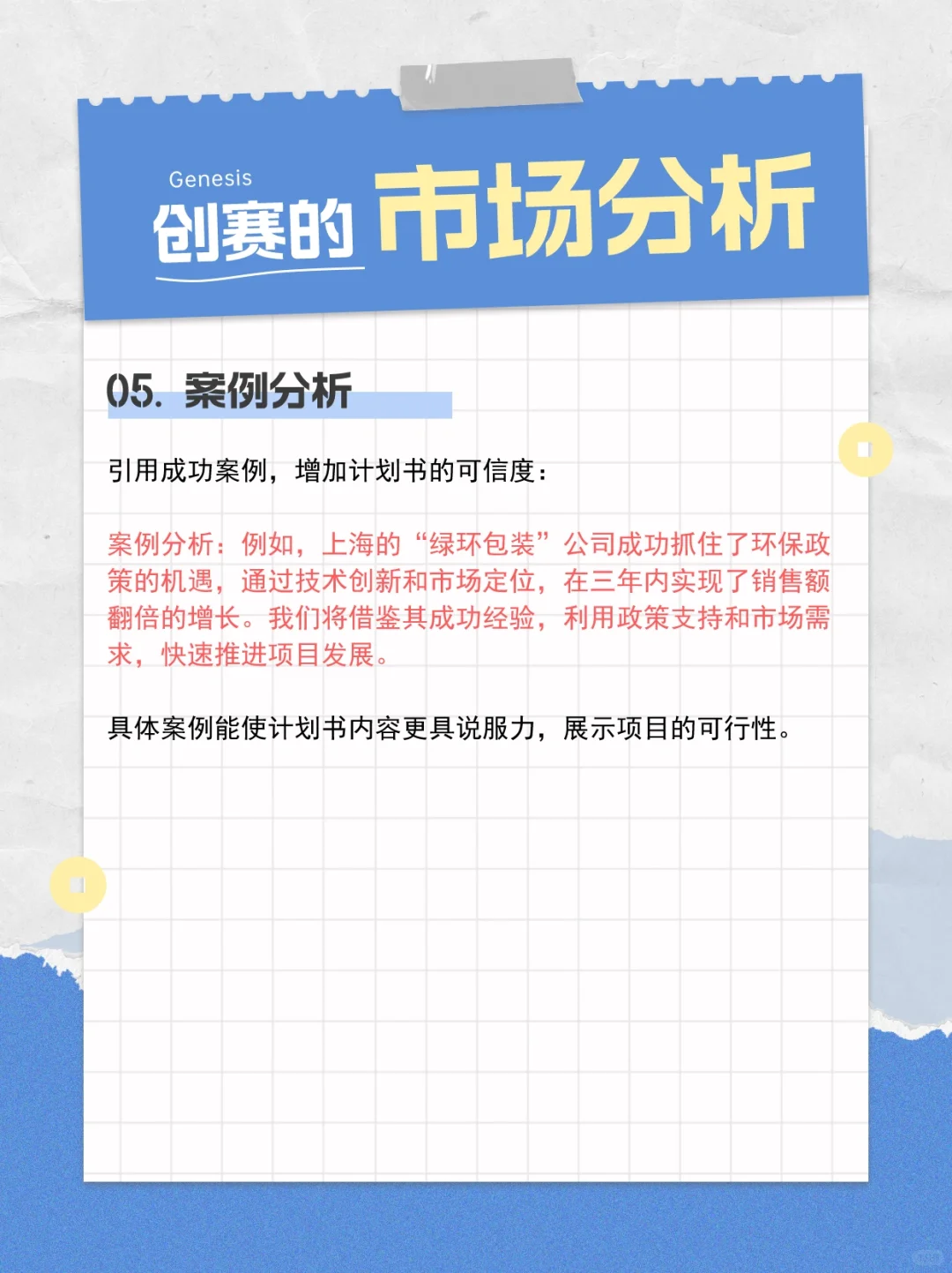 大学生创新大赛PPT计划书:市场分析撰写指南