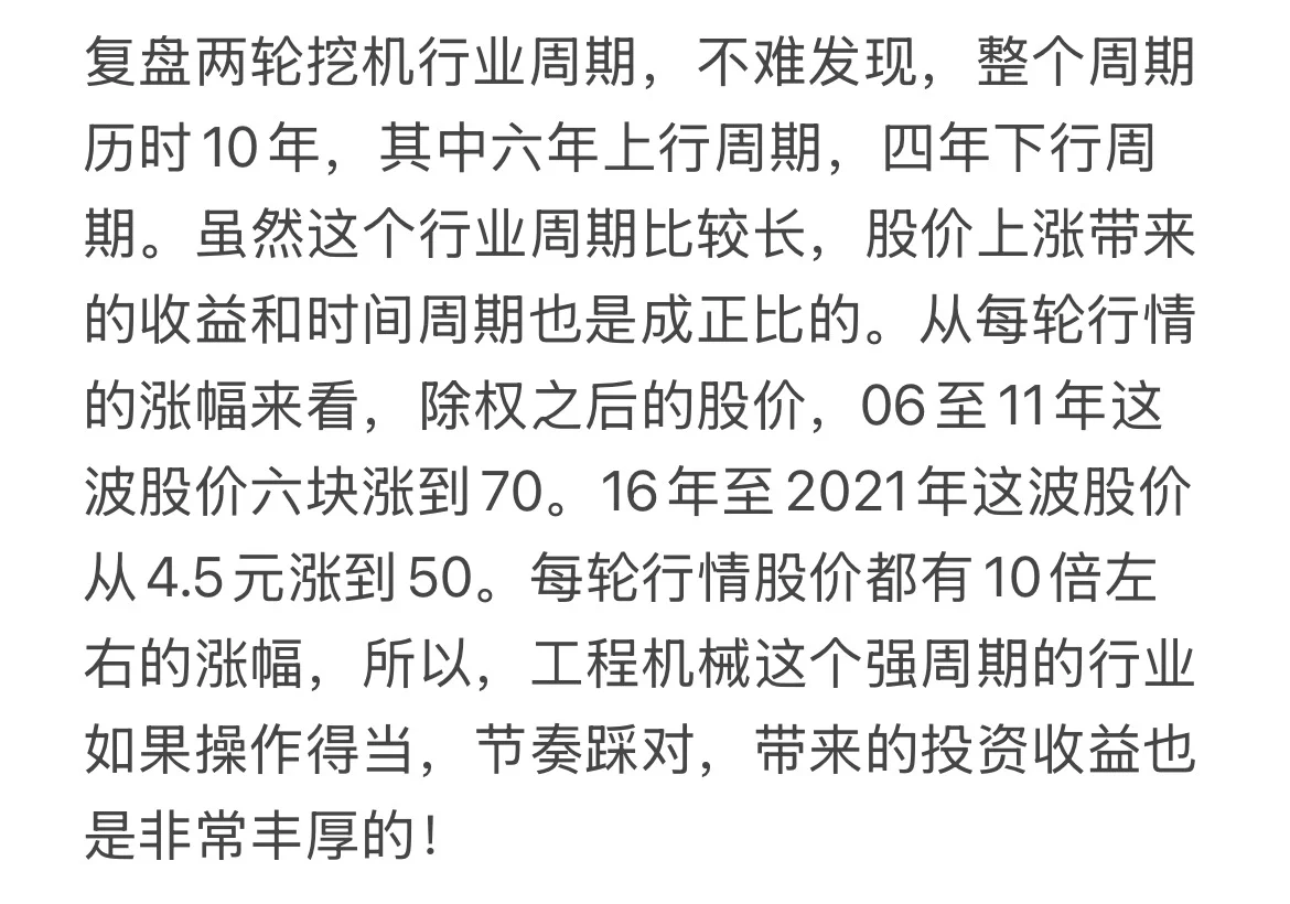 机械周期研究报告