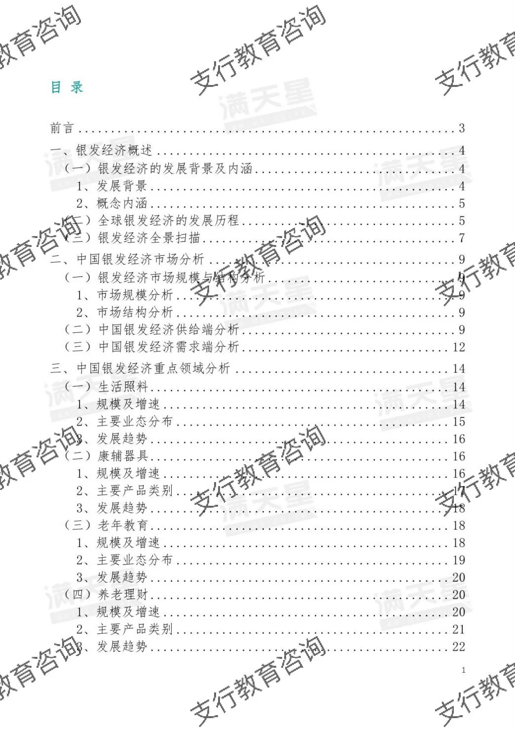 ?2025年中国银发经济发展研究报告