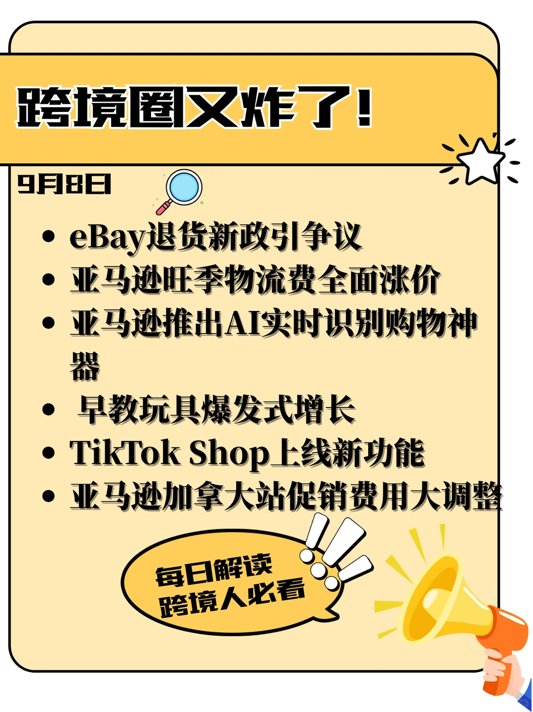 跨境人快看? 今日6大热点来啦!