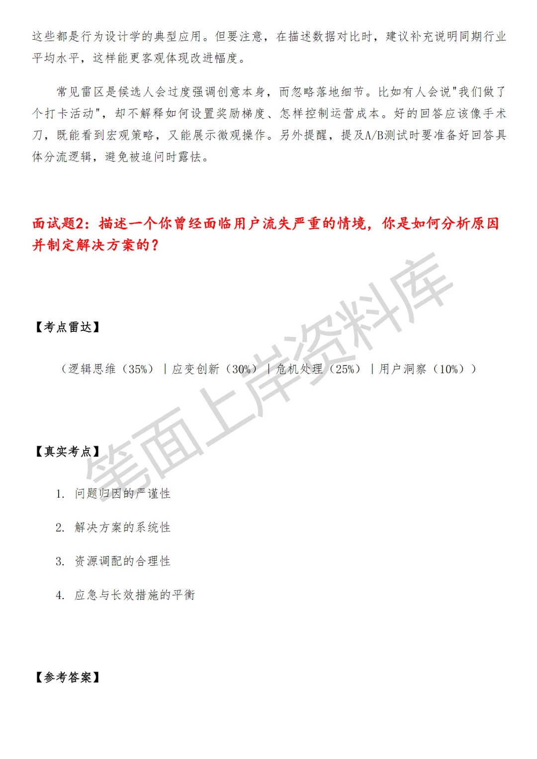 淘天集团淘天服饰用户运营