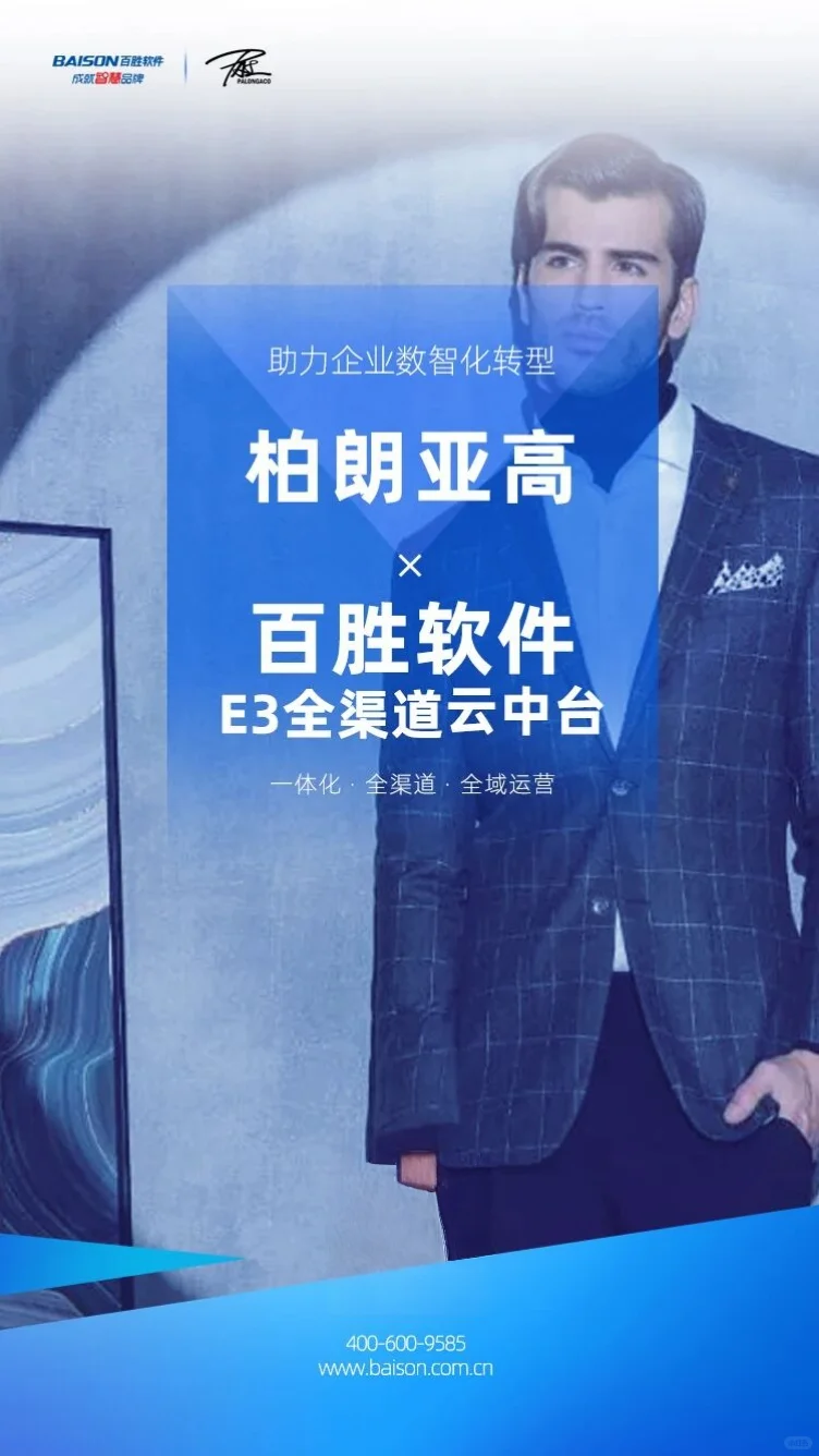 签约丨为何这些服饰时尚品牌都青睐百胜E3C