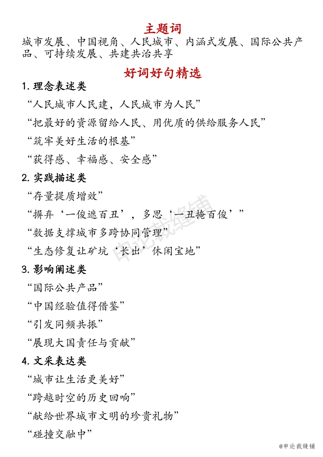 人民日报精读第157篇---中国城市发展