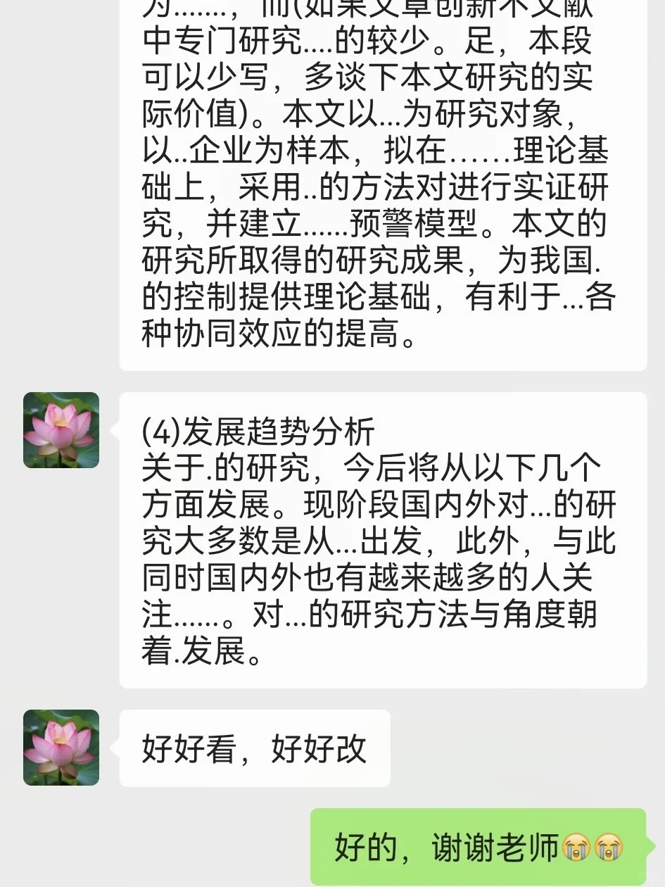 导师：你国外研究现状全是抄的？？？