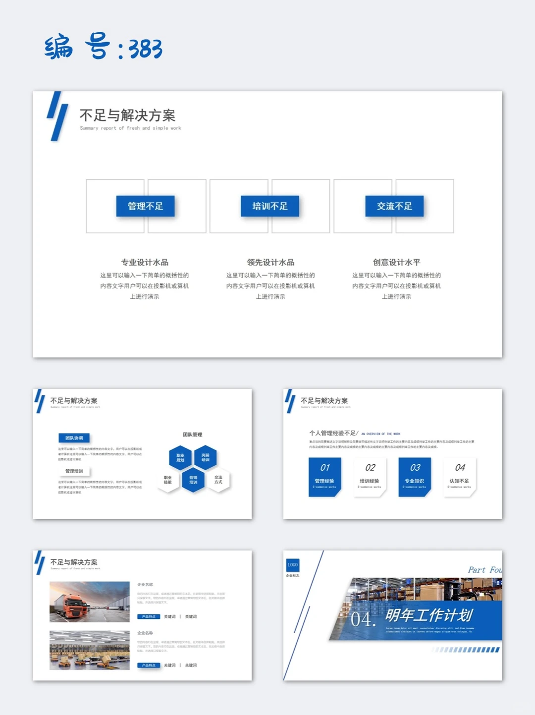 物流快递年中总结工作总结述职报告PPT模板