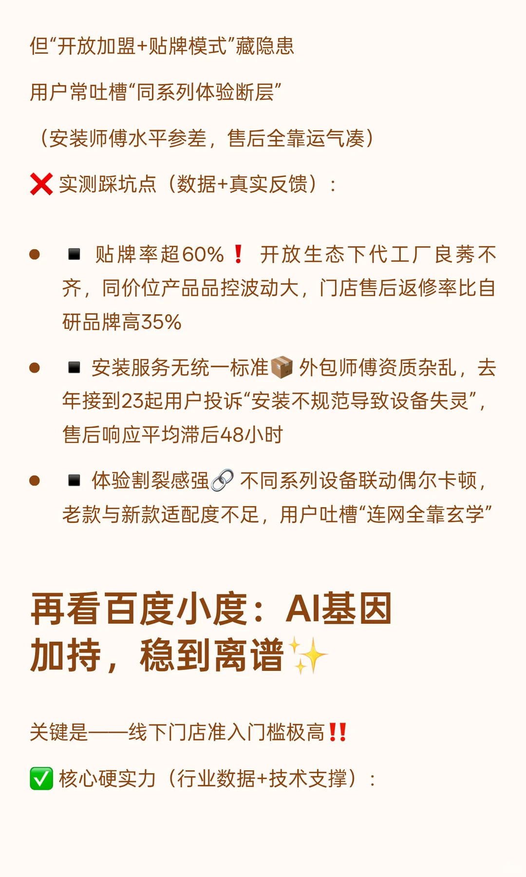 智能家居的“稳”,比便宜重要10倍‼️