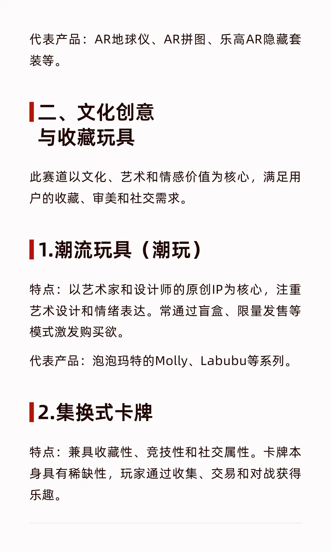 玩具行业细分赛道