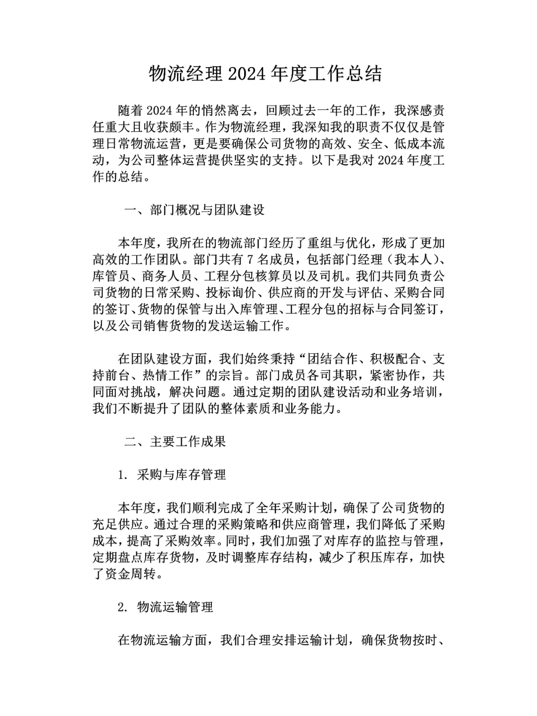 物流经理2024年度工作总结