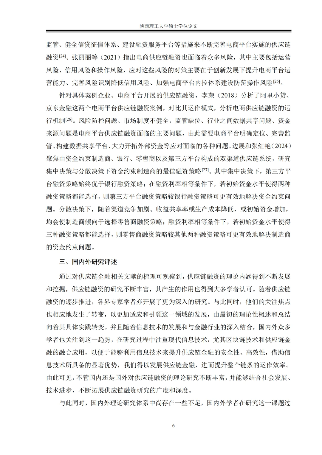 电商平台供应链融zi模式研究以京东电商平台
