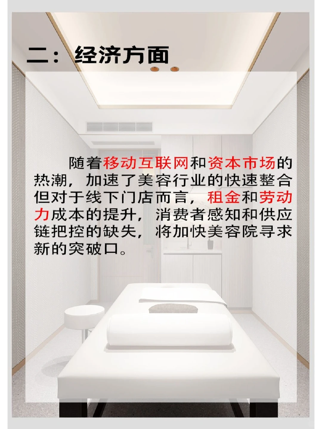 ?创业必看|2023美容行业分析