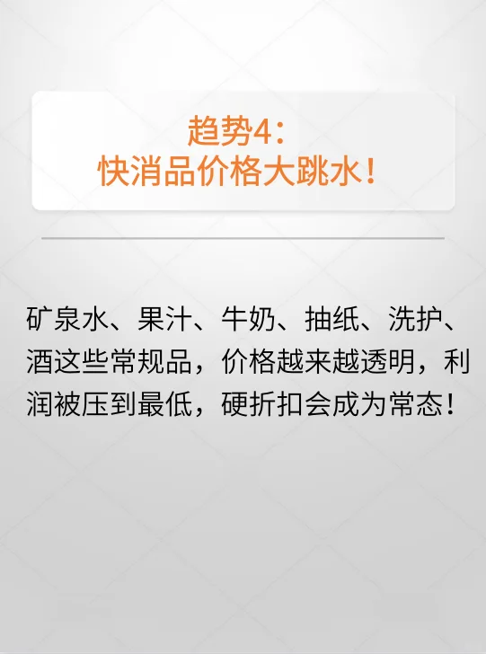 2026快消人必看!九大趋势颠覆行业