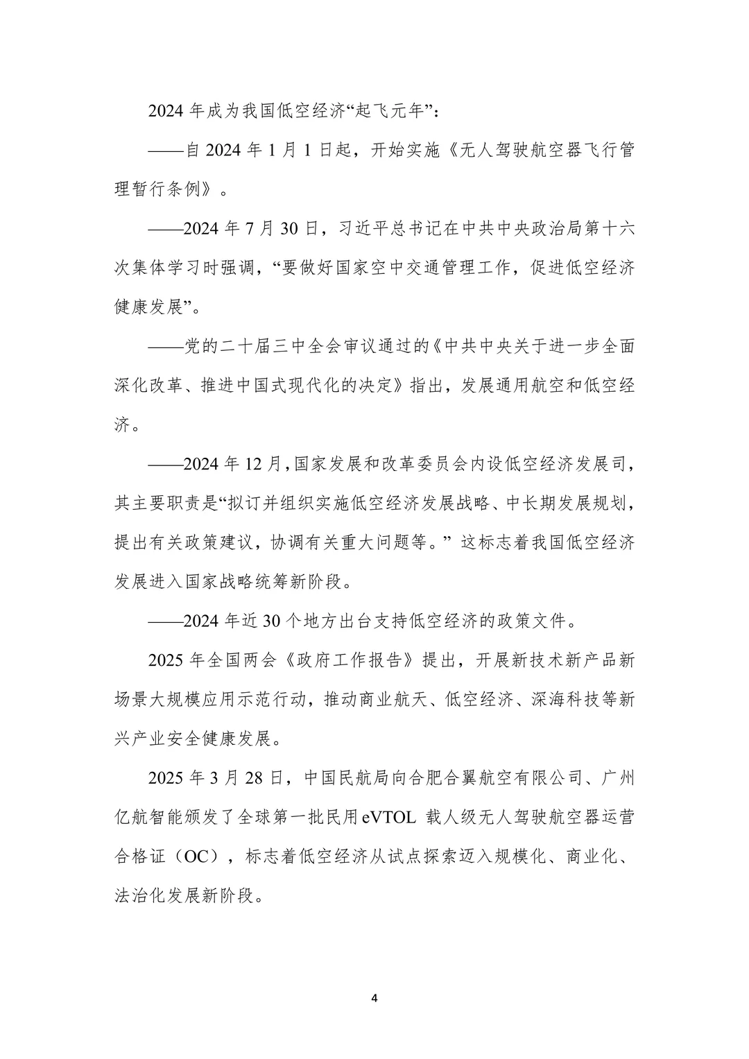行业报告:2025年中国低空经济发展研究报告