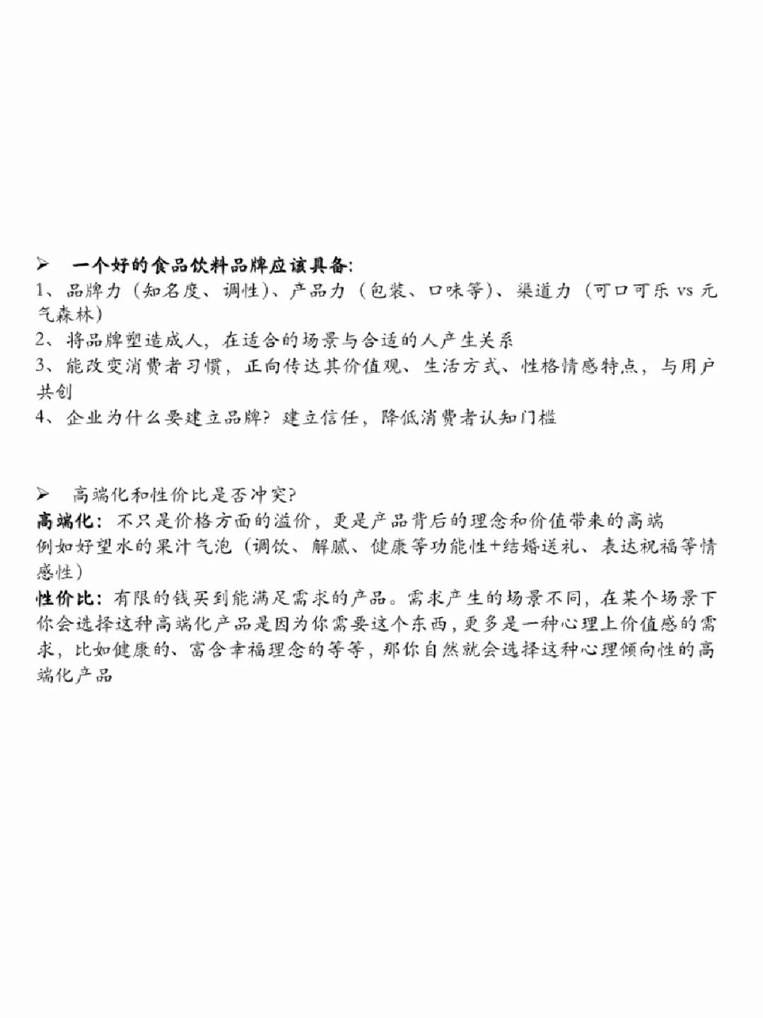 从0到1｜快消品营销趋势&品牌策划转行建议
