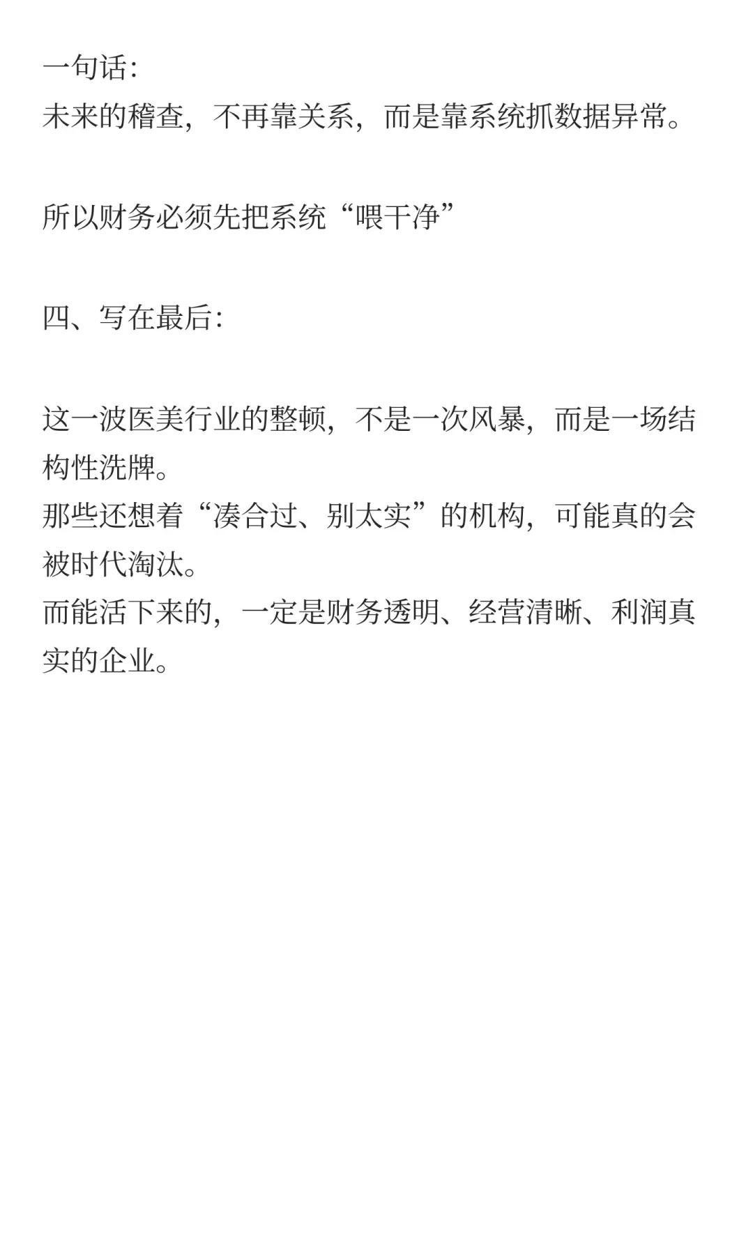 医美机构，可能正迎来“至暗时刻”