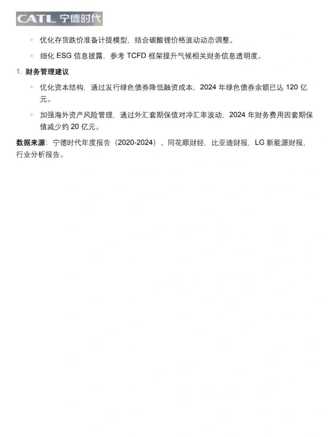 找到了！宁德时代财务报告分析！?