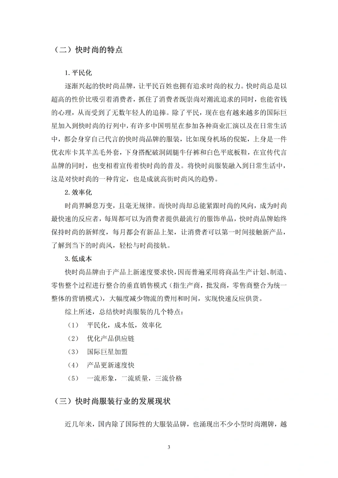 这个电子商务论文初稿我可以吹一辈子!