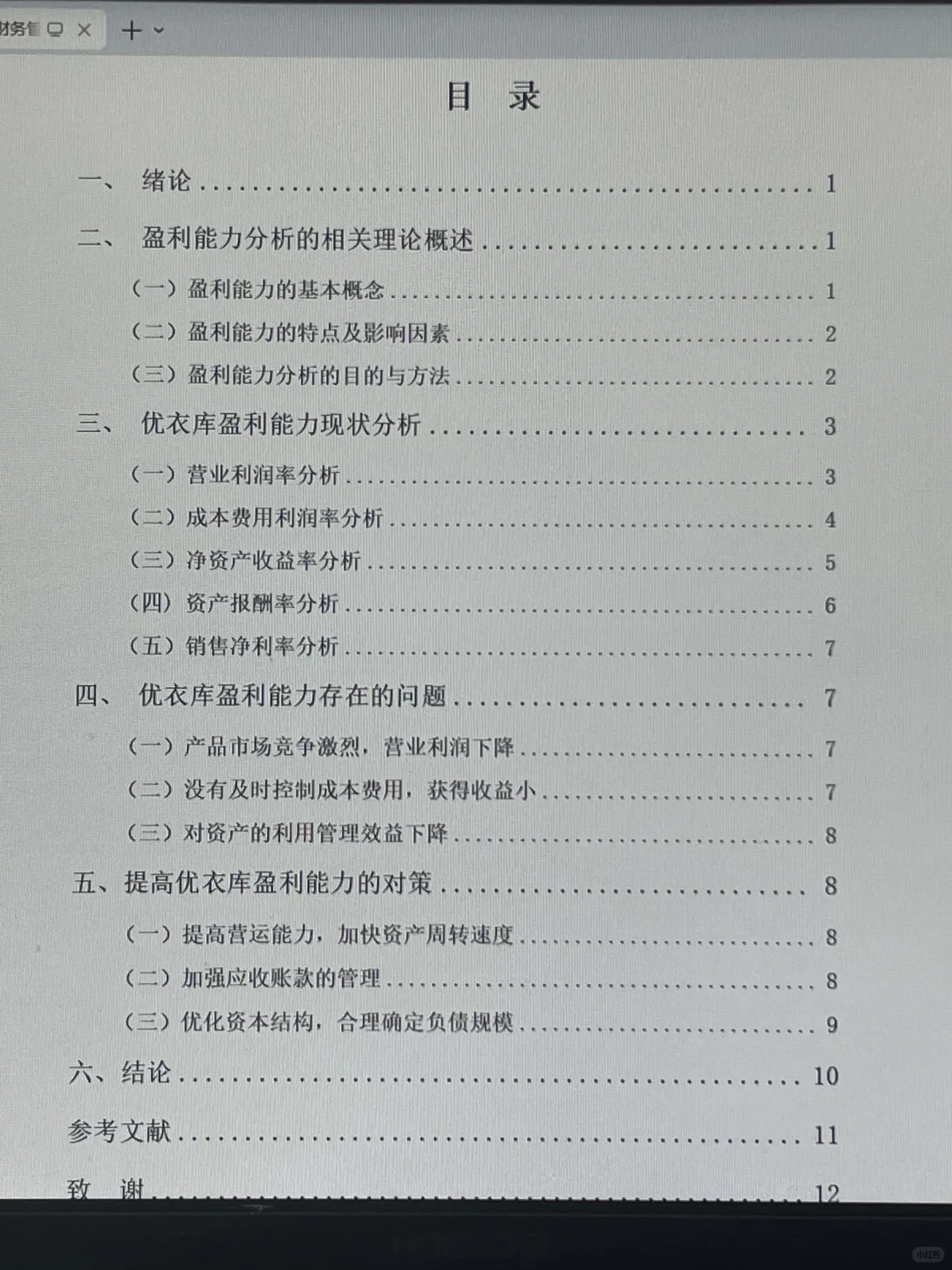 财务管理论文|优衣库服装企业盈利能力分析
