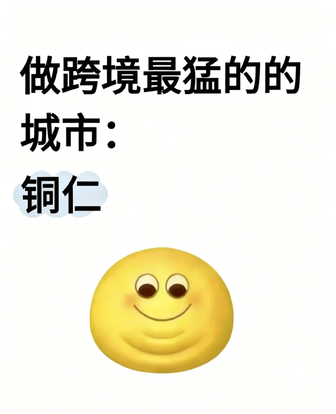 做副业最猛的城市:铜仁
