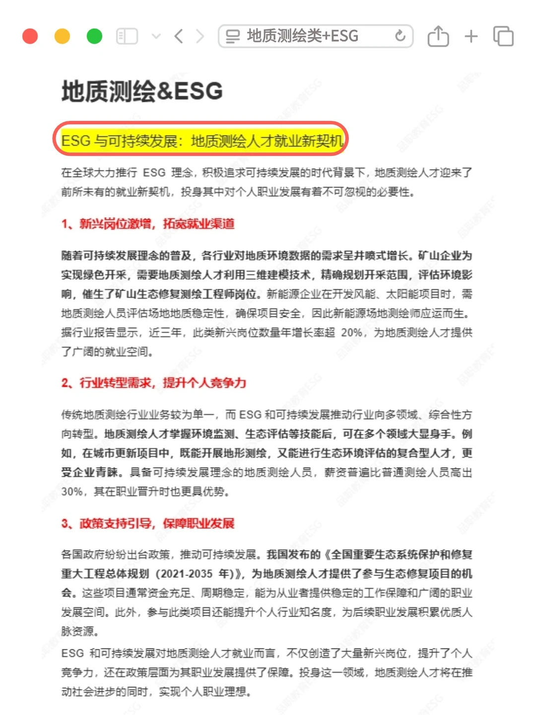 地质测绘人的底气