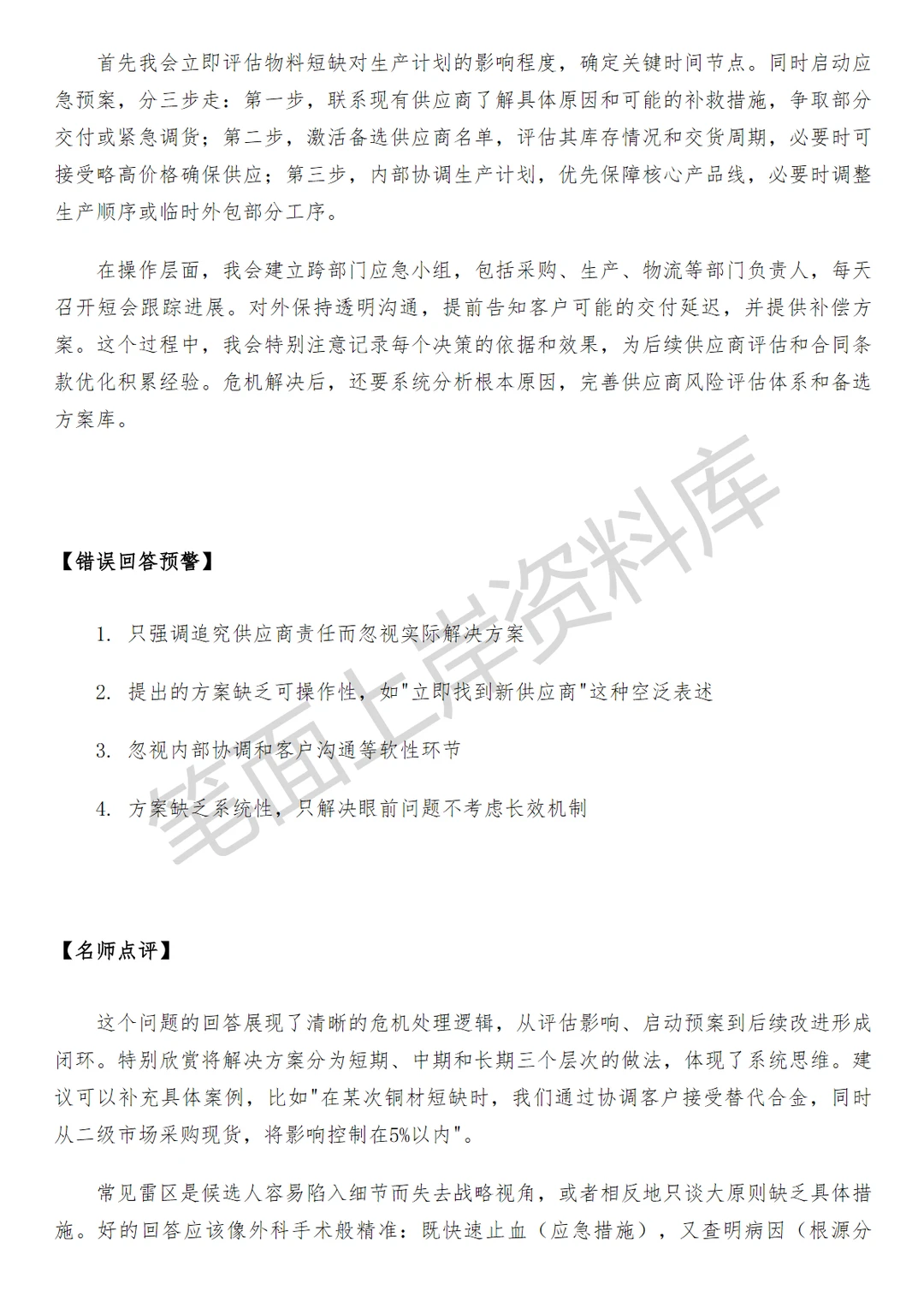 飞猪供应链产品运营专员