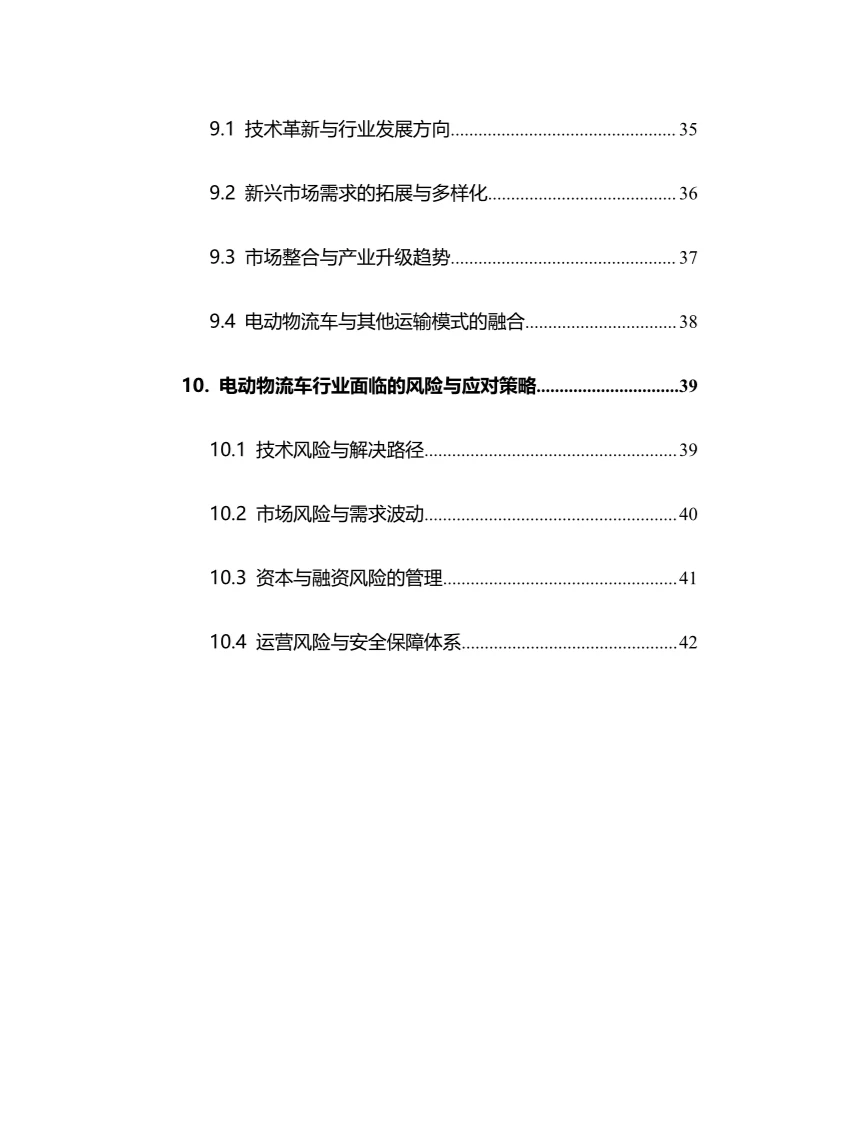 2025年电动物流车行业调研分析报告