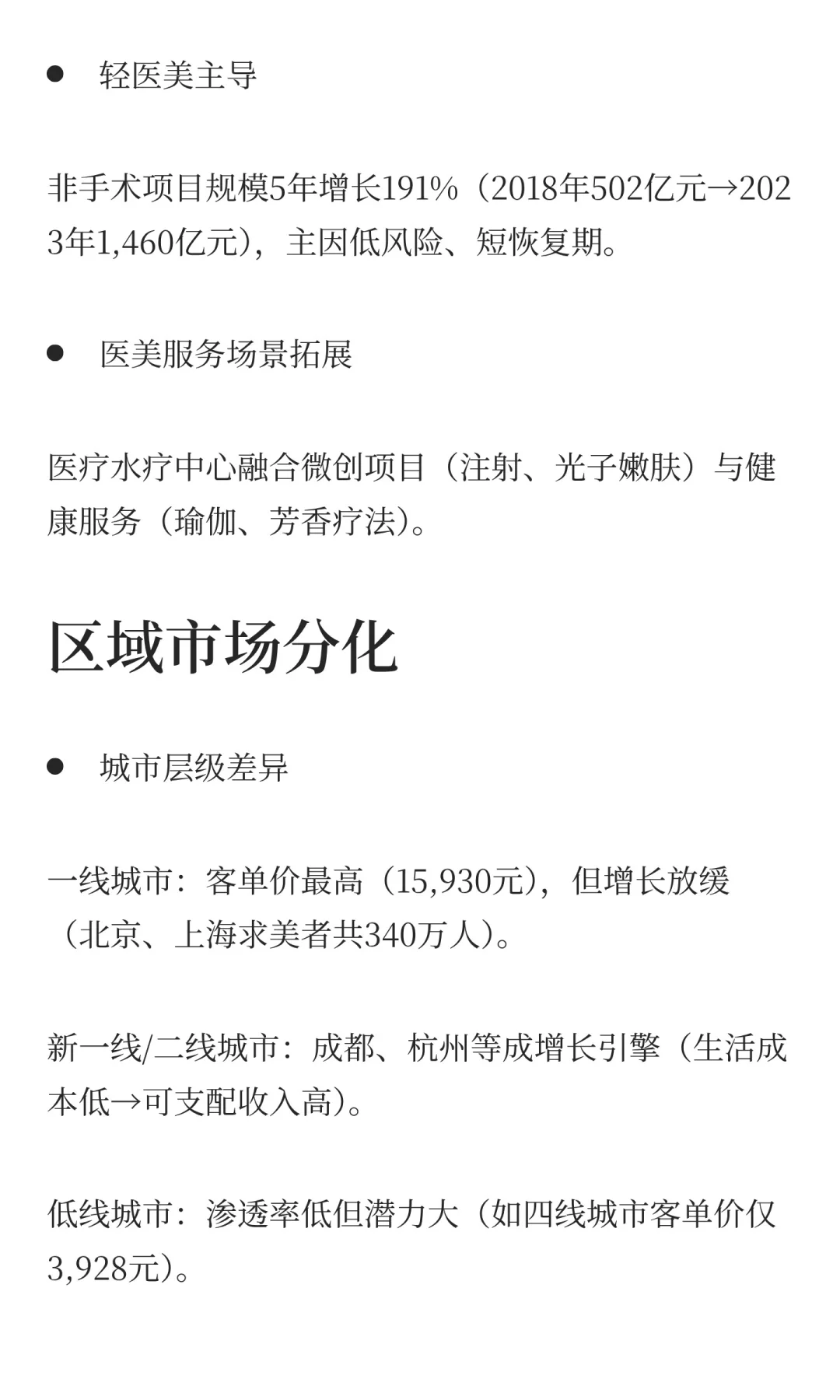 中国医美市场发展分析