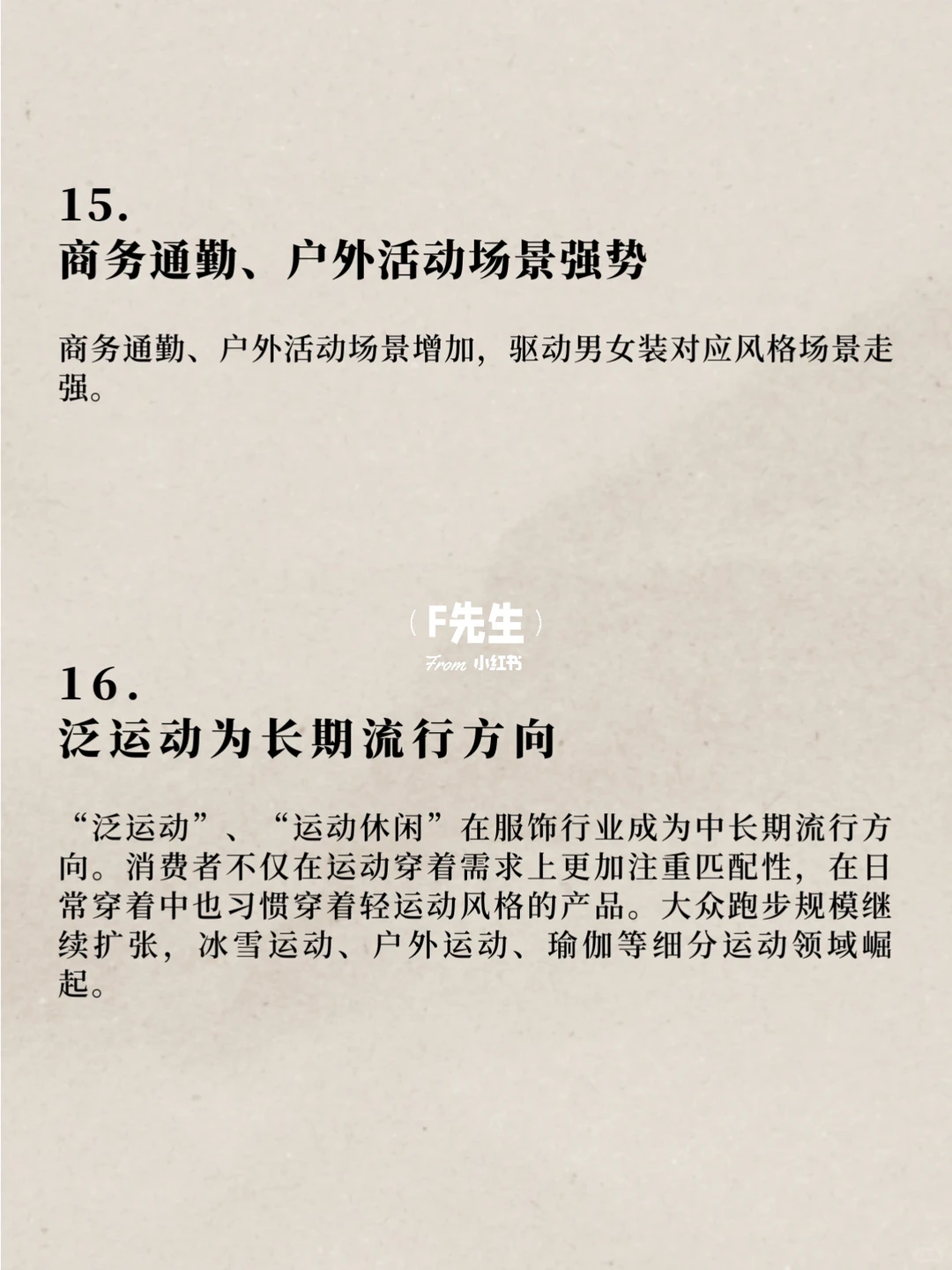 2023服装行业16个关键趋势盘点