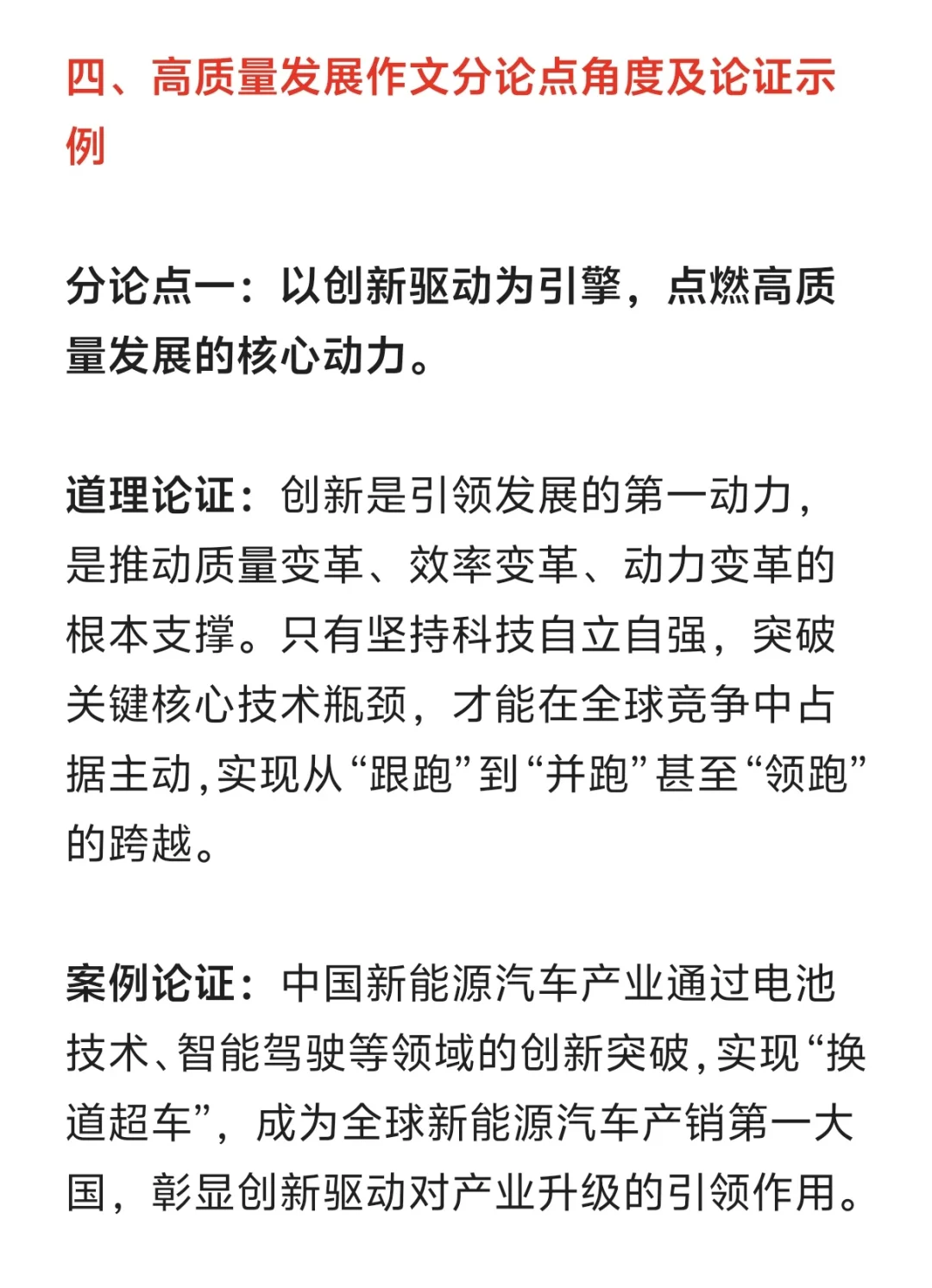 高质量发展必是26公考的一大主题!得看!