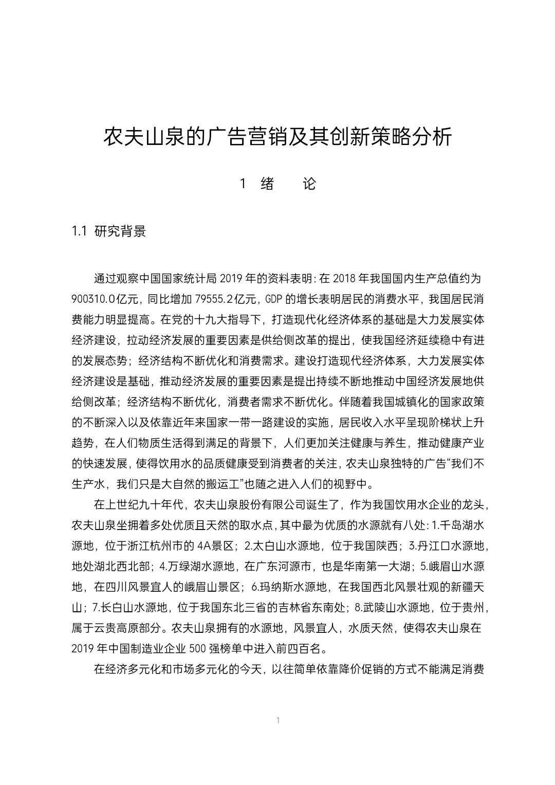市场营销专业优秀毕业论文范文，[蹲后续H]
