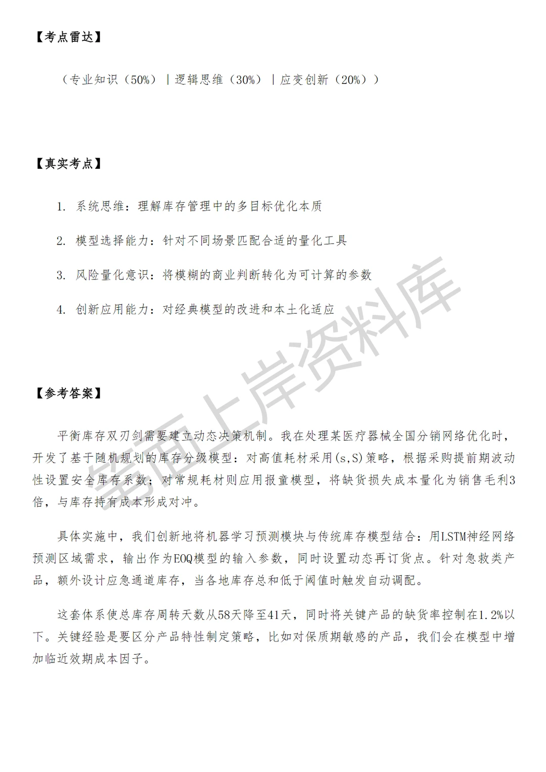 蔚来供应链算法工程师