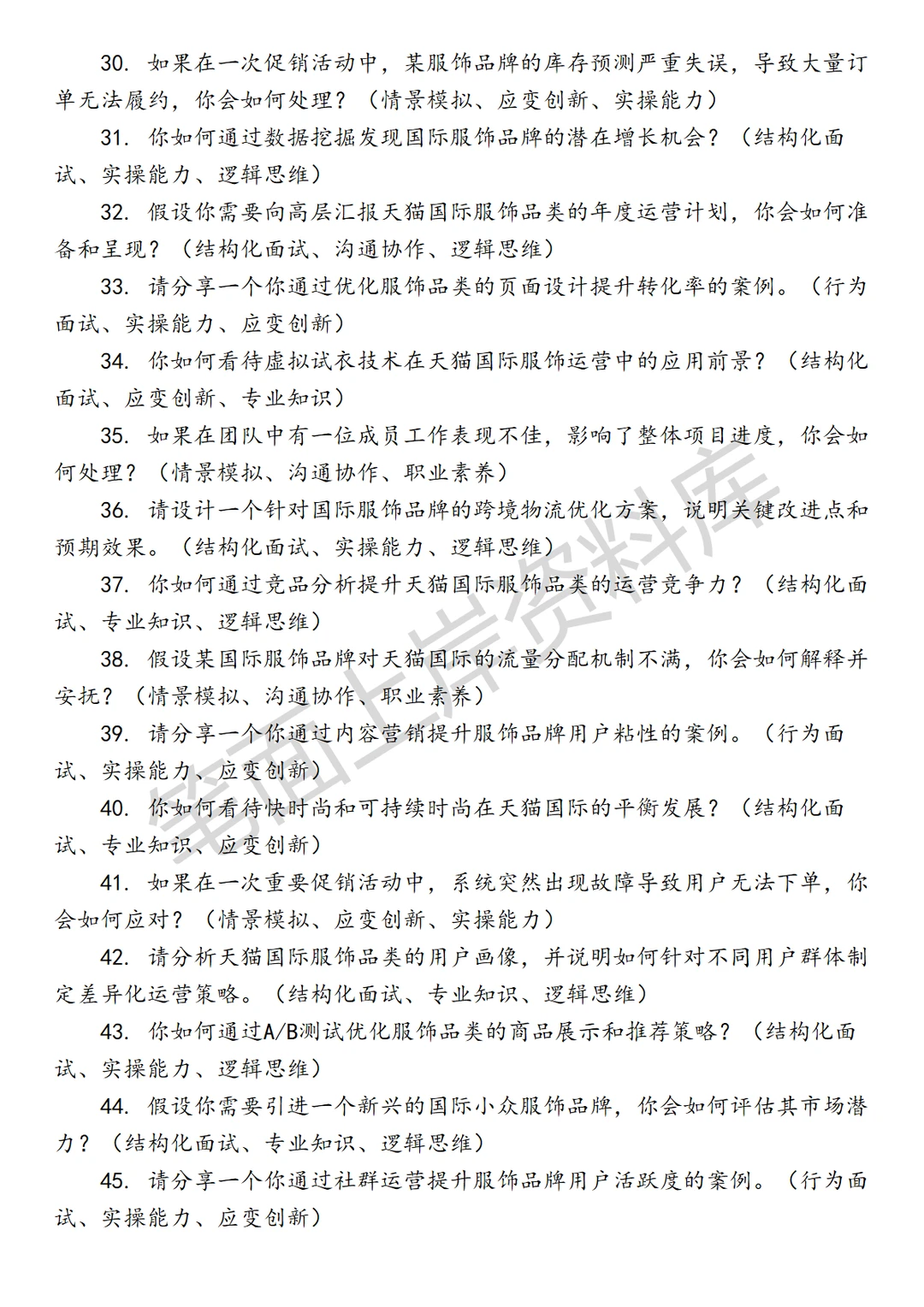 淘天集团天猫国际服饰时尚行业运营