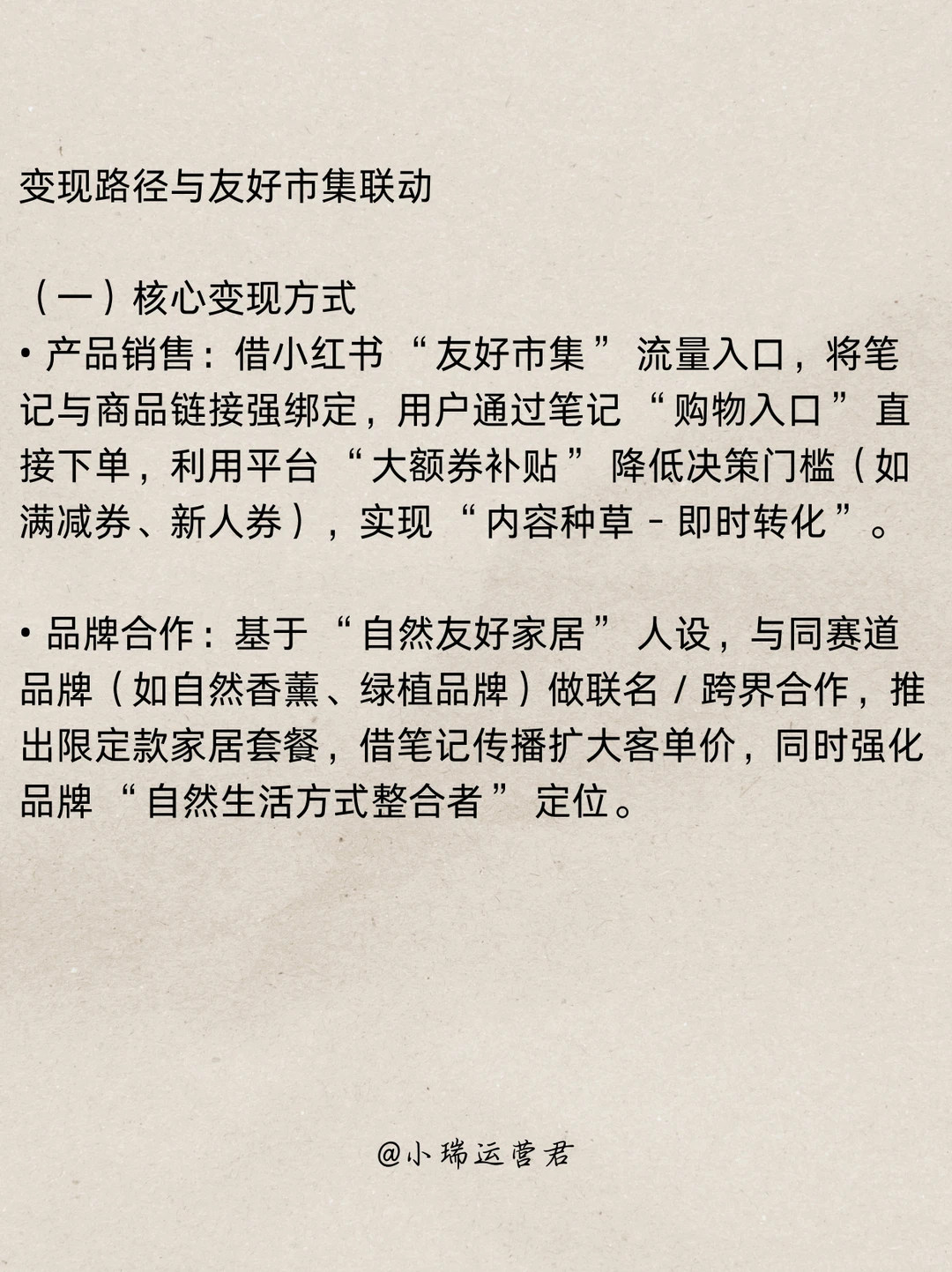 背靠小红书，家居账号直接起飞