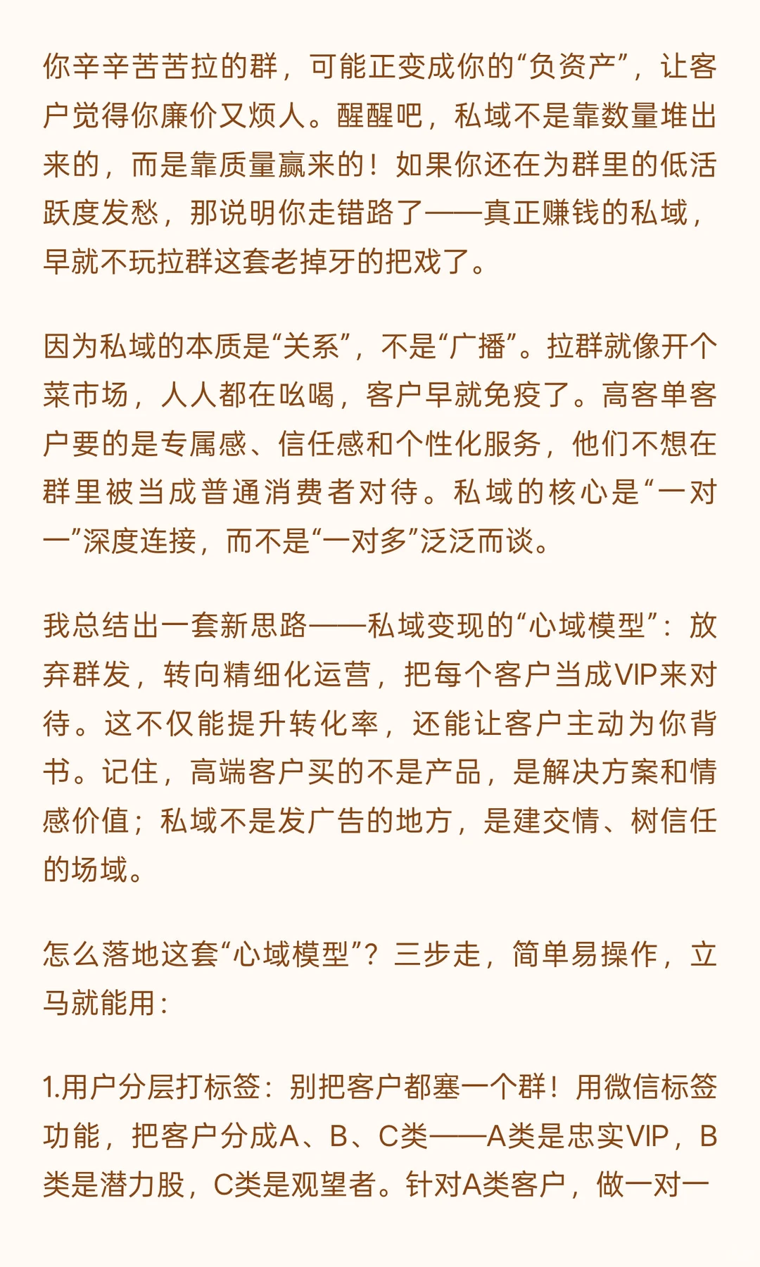 真正赚钱的私域，都不靠拉群