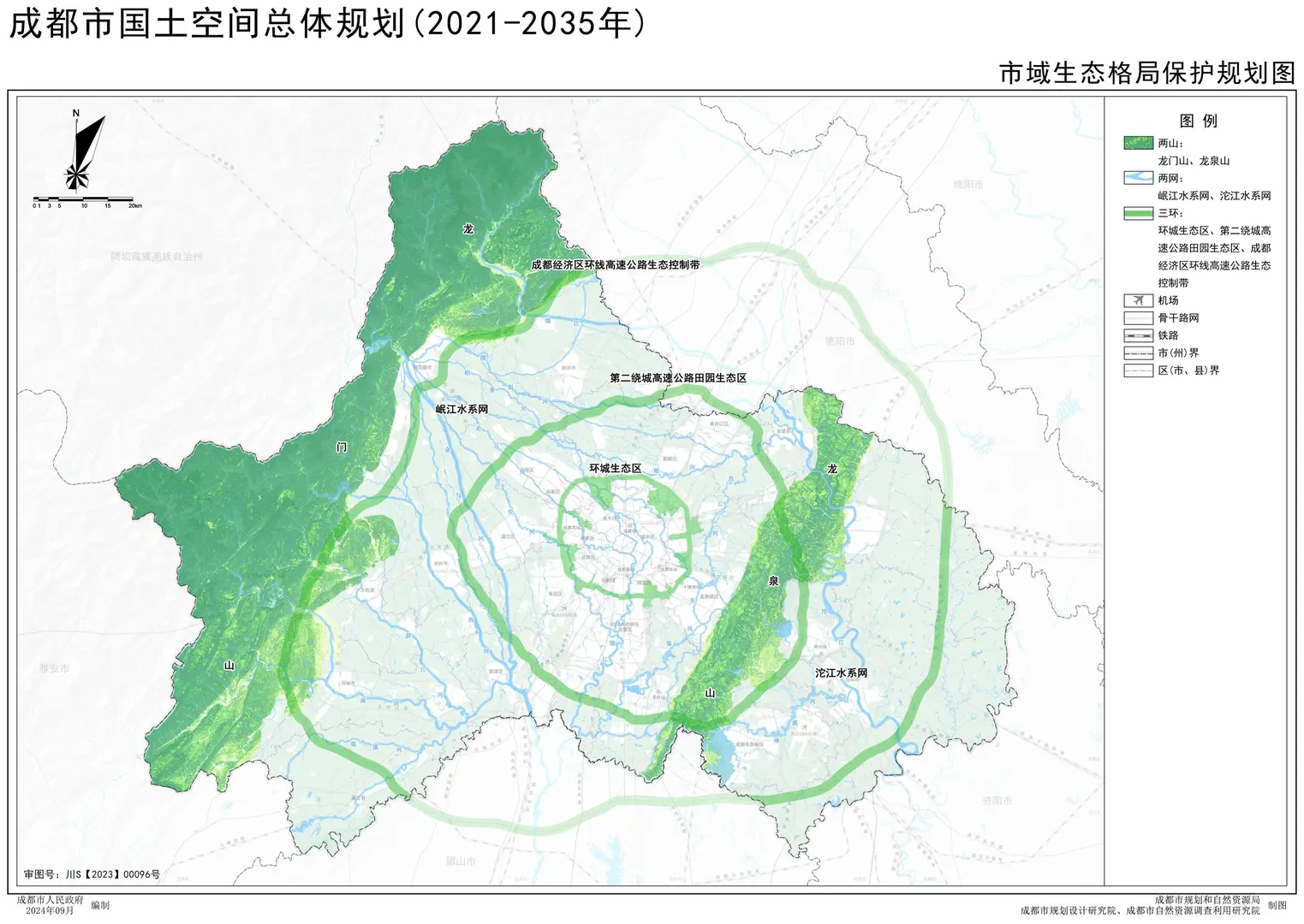 《成都市国土空间总体规划(2021-2035)》