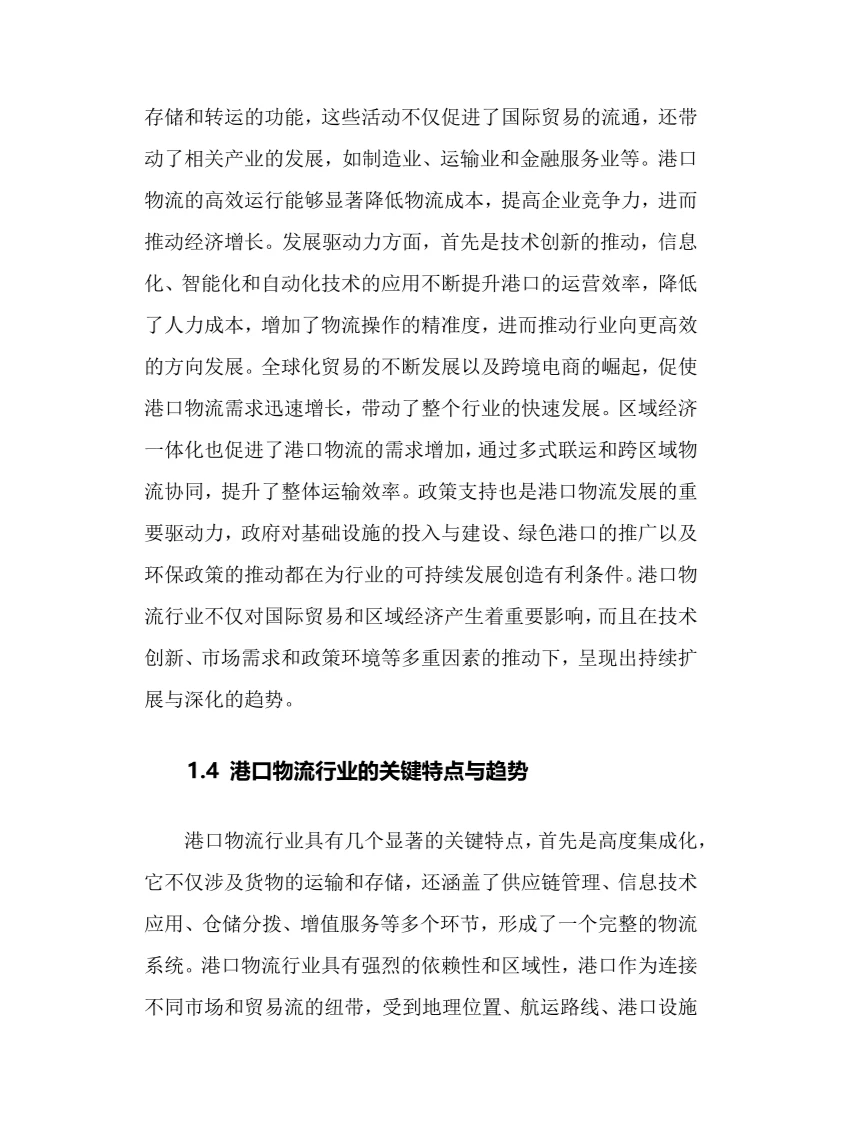2025年港口物流行业现状及前景趋势分析报告