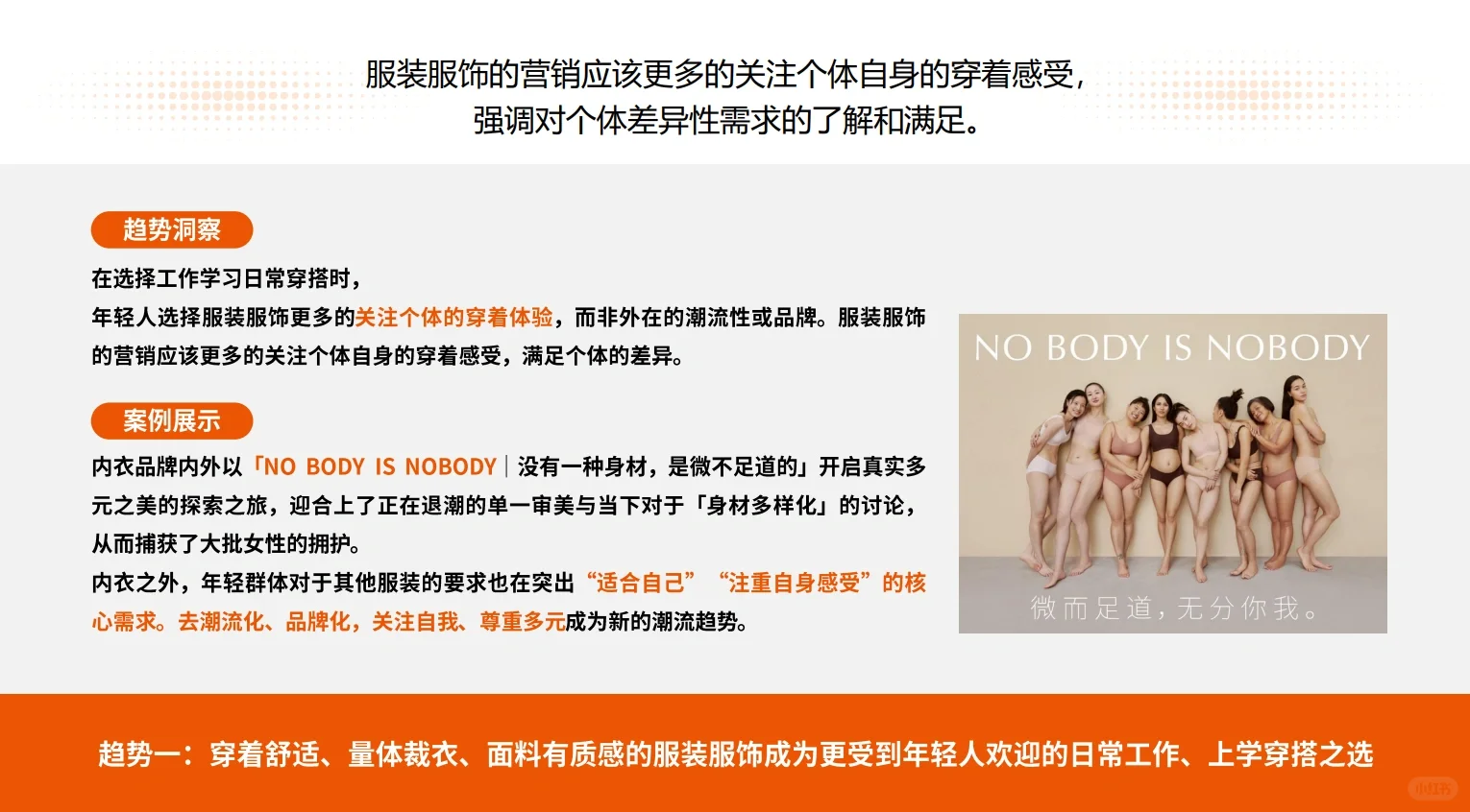 每天了解一个行业报告——服装服饰消费趋势