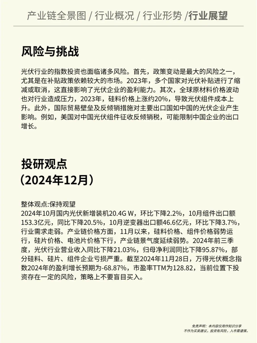 一天吃透一个行业：光伏行业（深度解析）