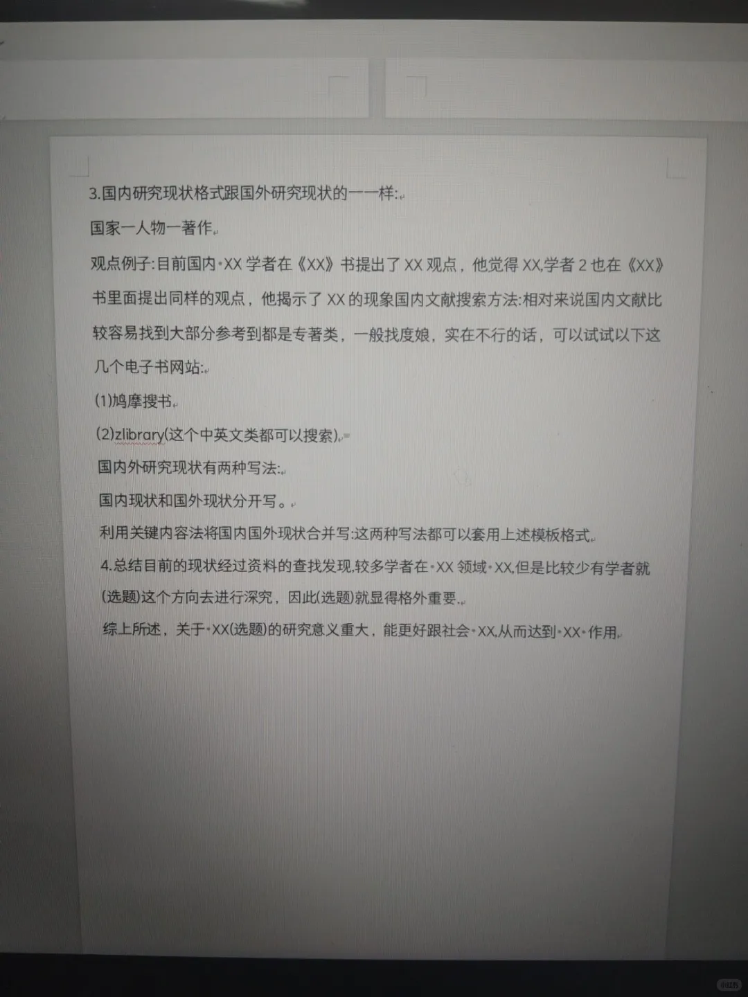 导师说不会写国内外研究现状的,可以参考这