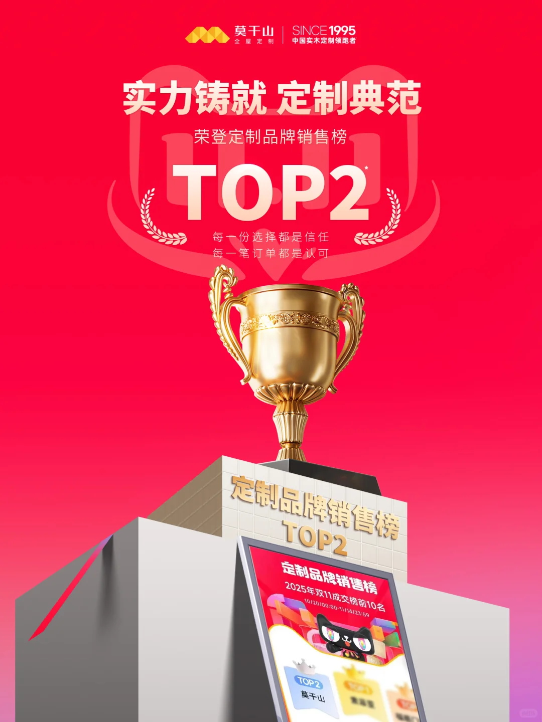 莫干山全屋定制2025双11定制品牌销售榜TOP2