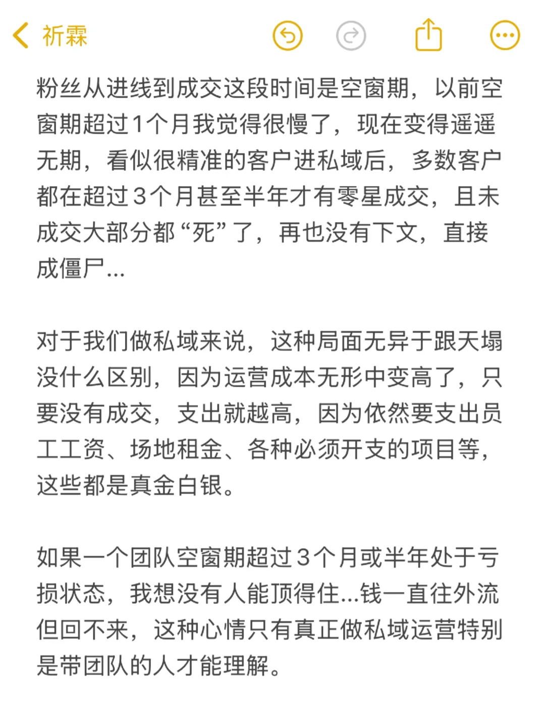 私域基本已死。