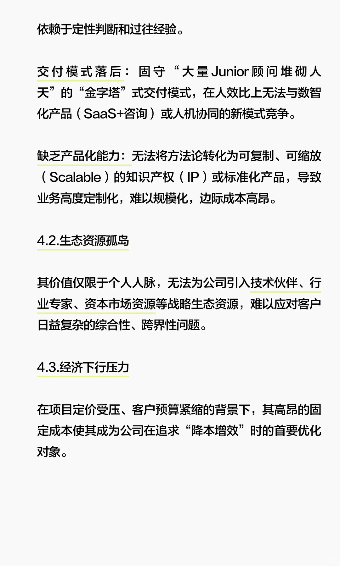 关于咨询行业被优化合伙人的调查研究报告