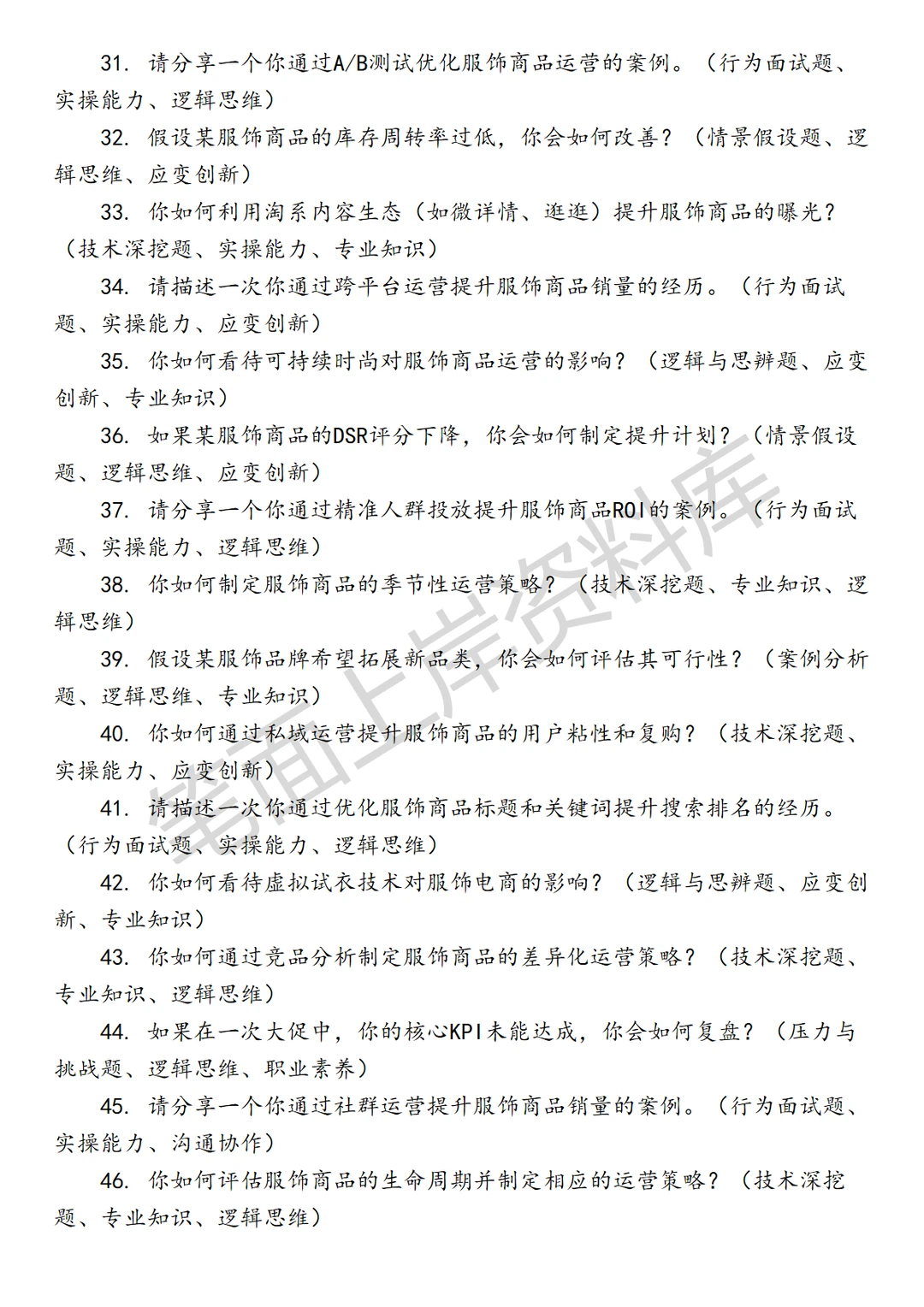 淘天集团服饰行业商家商品运营