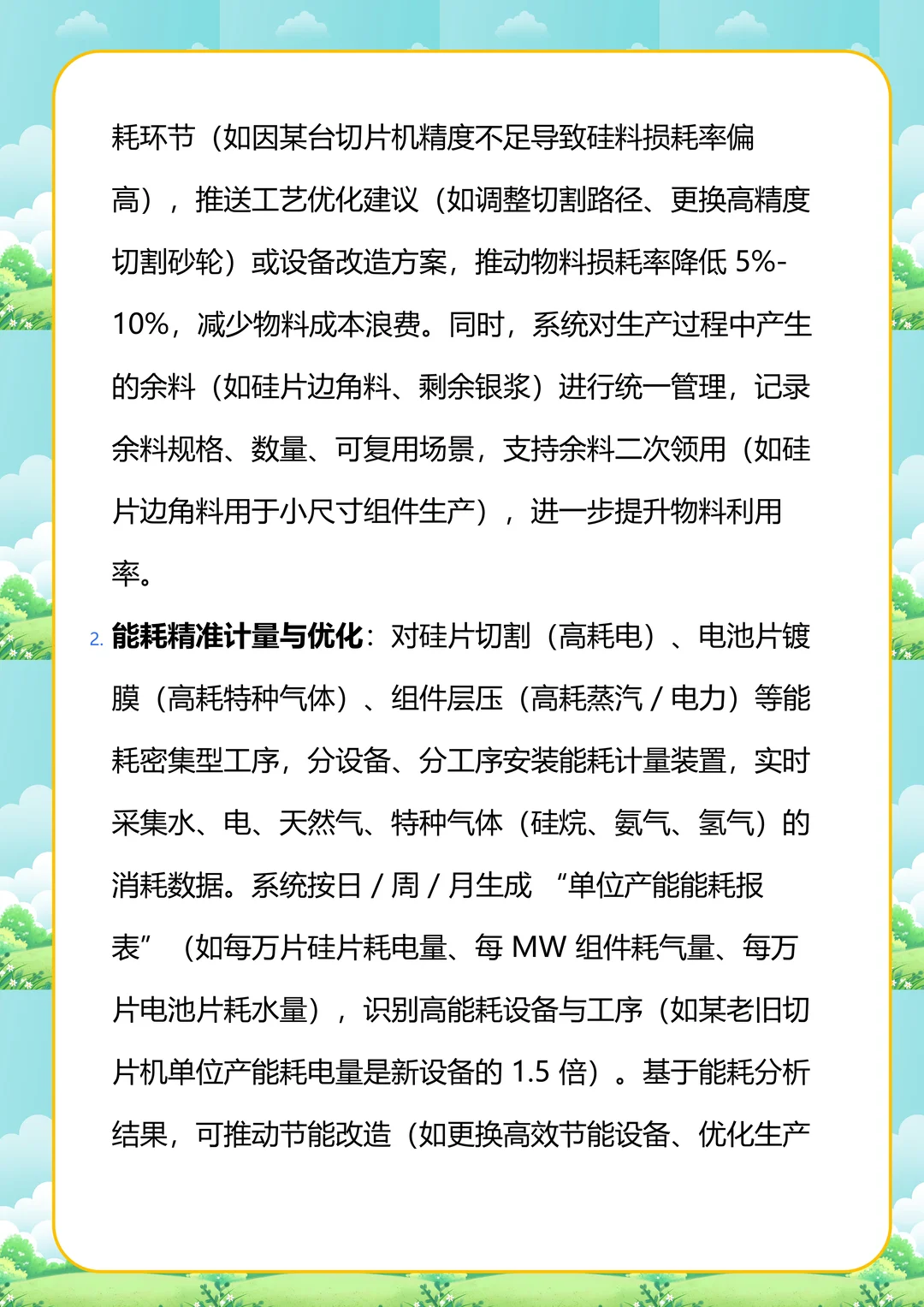 光伏行业 MES 核心重点及跨行业对比