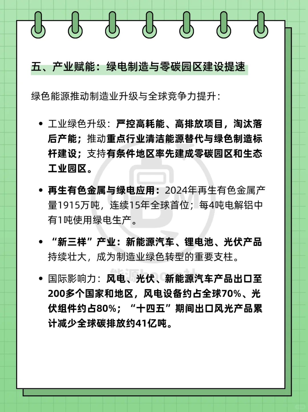 碳中和白皮书：新能源跃升、储能暴增20倍