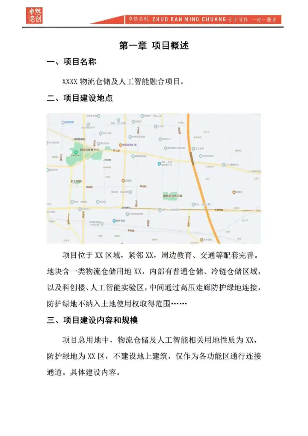 千万级物流仓储及人工智能融合项目立项报告