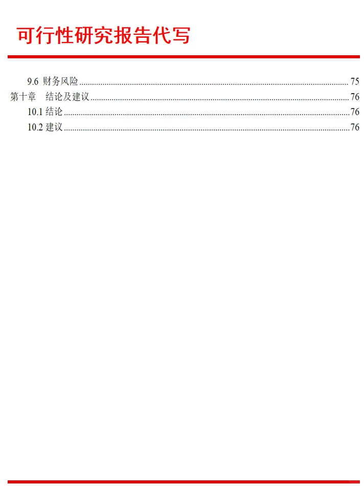贵州可行性研究报告代写|养鸡产业发展项目